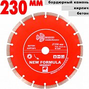 Диск алмазный отрез.Segment 230*10*22.23 mm